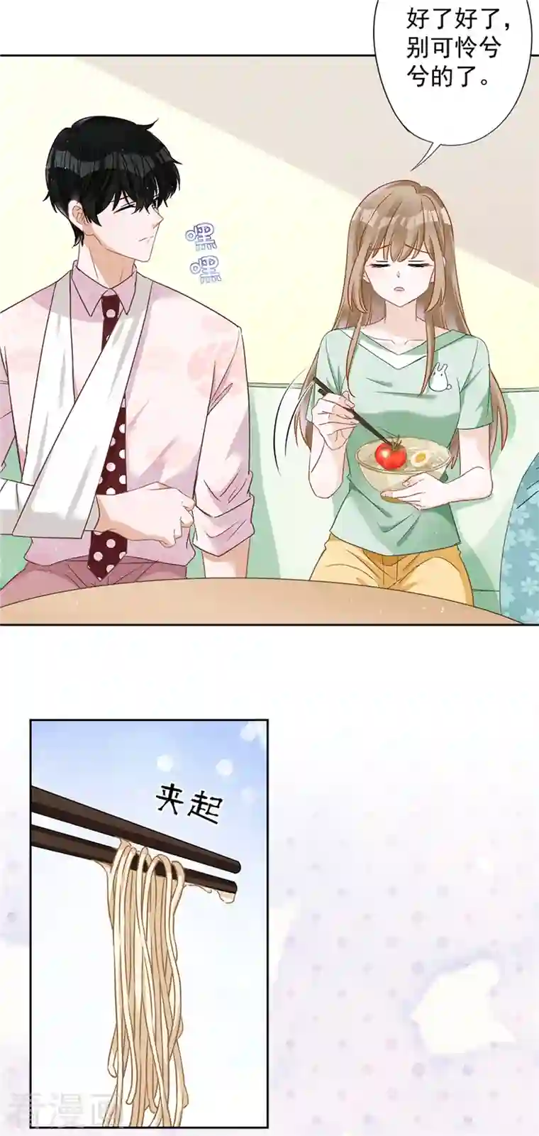 恋人会超能力怎么办？！第60话 你收留我吧