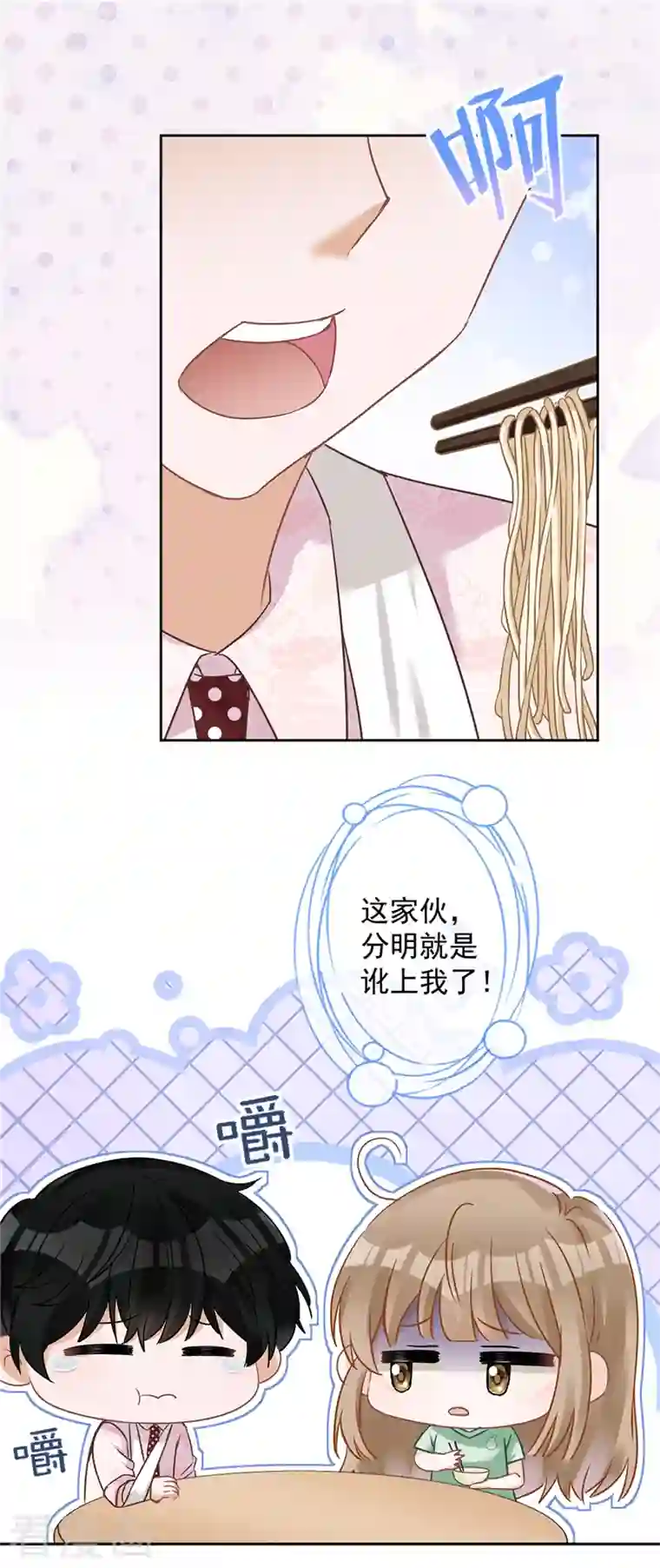 恋人会超能力怎么办？！第60话 你收留我吧