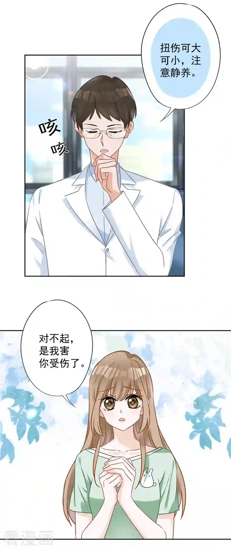 恋人会超能力怎么办？！第60话 你收留我吧