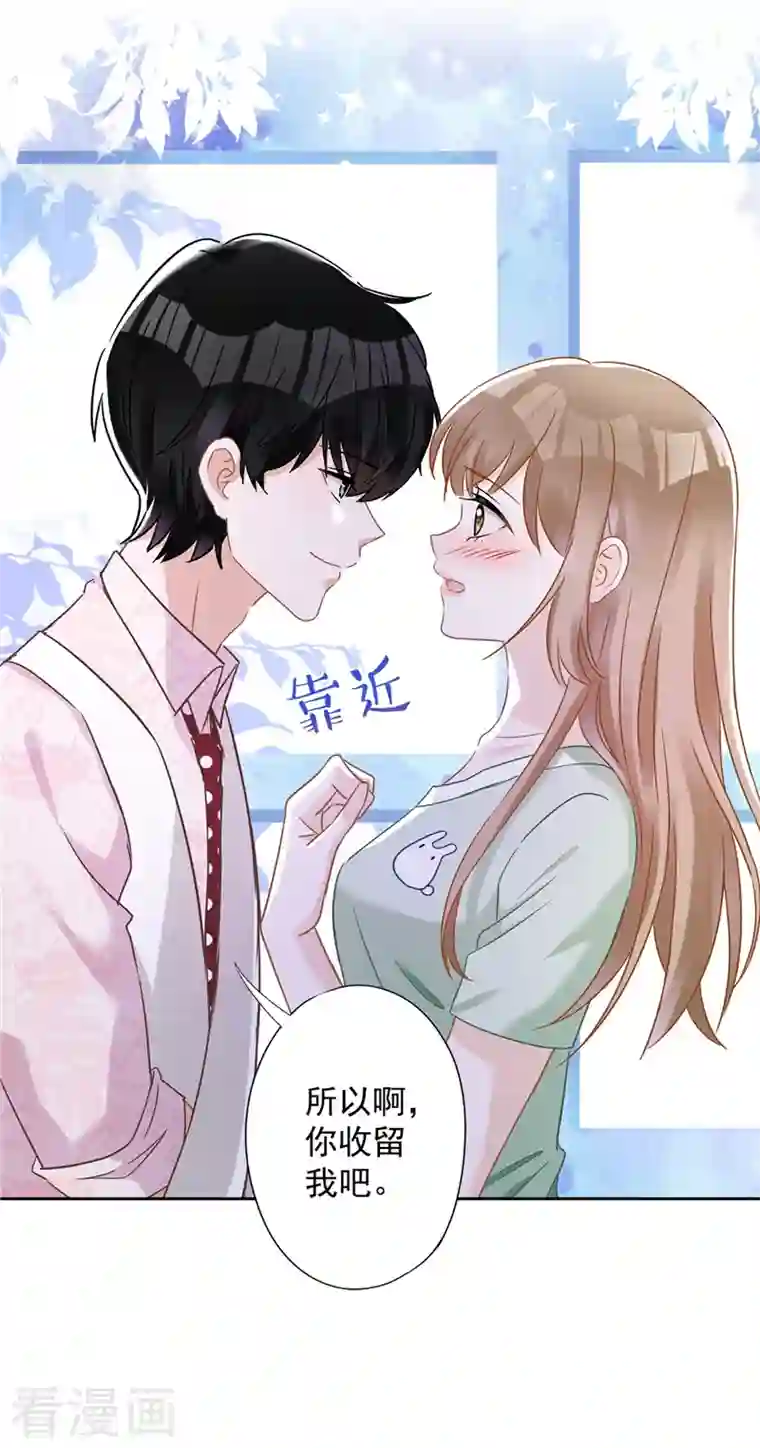 恋人会超能力怎么办？！第60话 你收留我吧