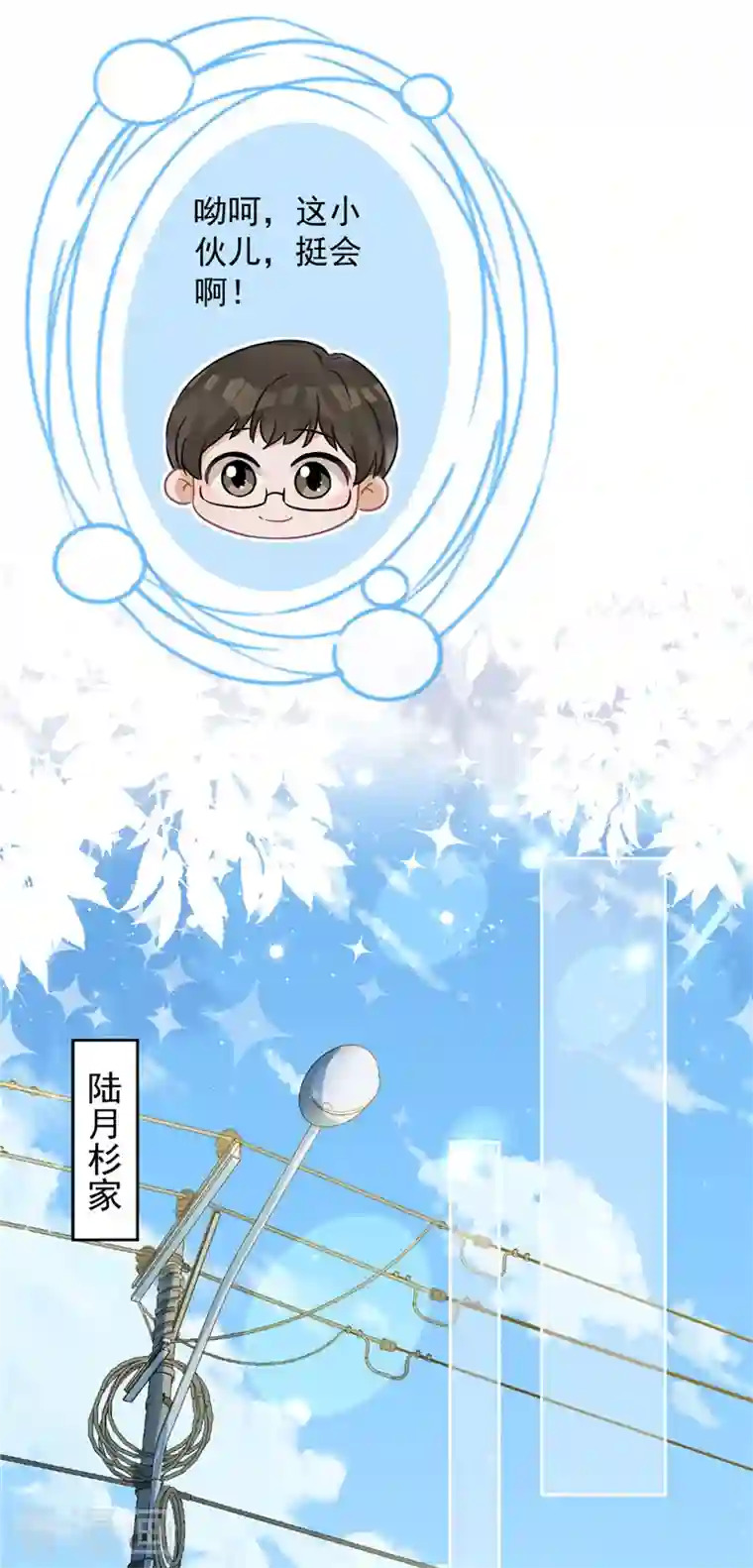 恋人会超能力怎么办？！第60话 你收留我吧