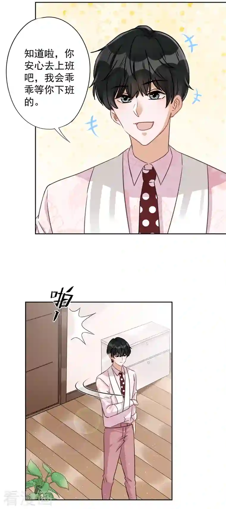 恋人会超能力怎么办？！第61话 住进她的家里