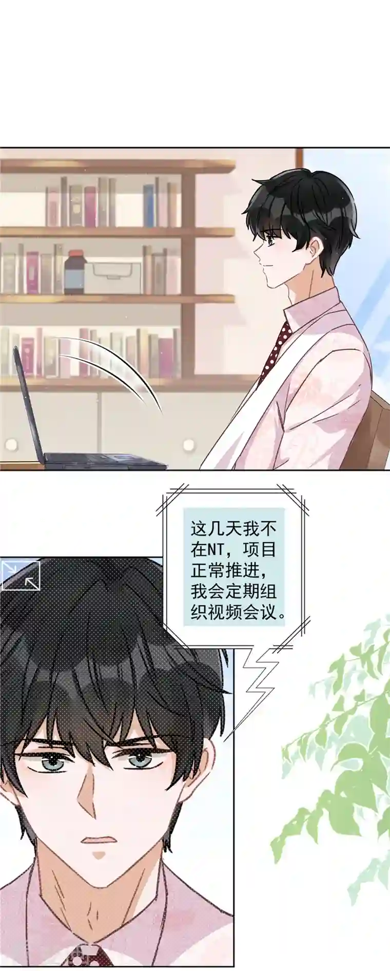 恋人会超能力怎么办？！第61话 住进她的家里