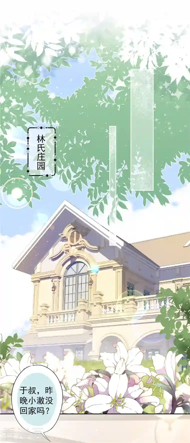 恋人会超能力怎么办？！第61话 住进她的家里