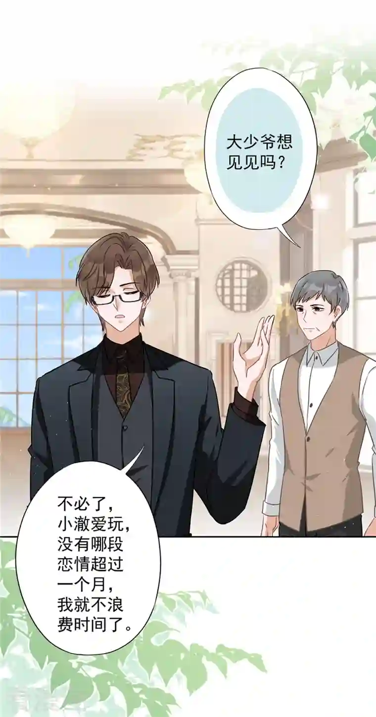 恋人会超能力怎么办？！第61话 住进她的家里