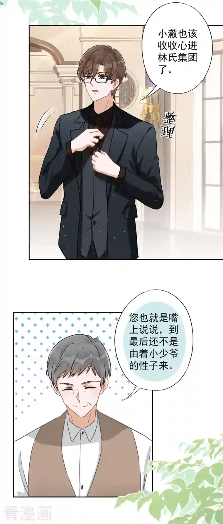 恋人会超能力怎么办？！第61话 住进她的家里