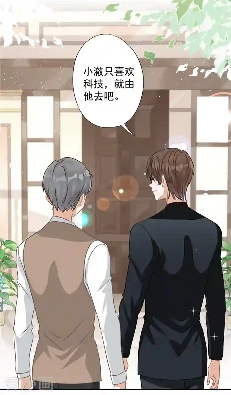 恋人会超能力怎么办？！第61话 住进她的家里