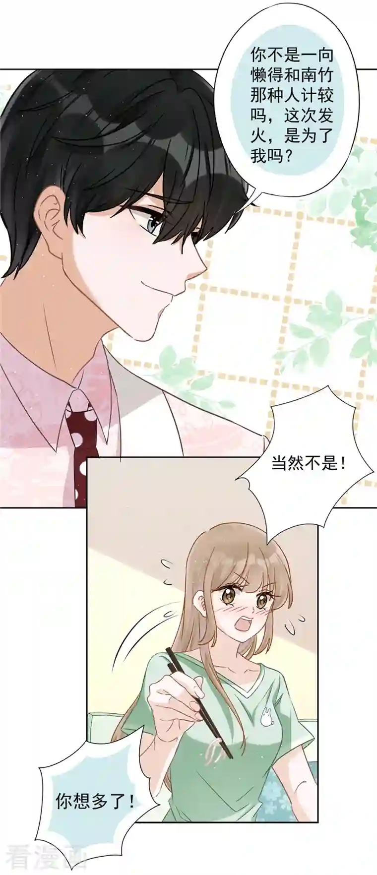 恋人会超能力怎么办？！第61话 住进她的家里