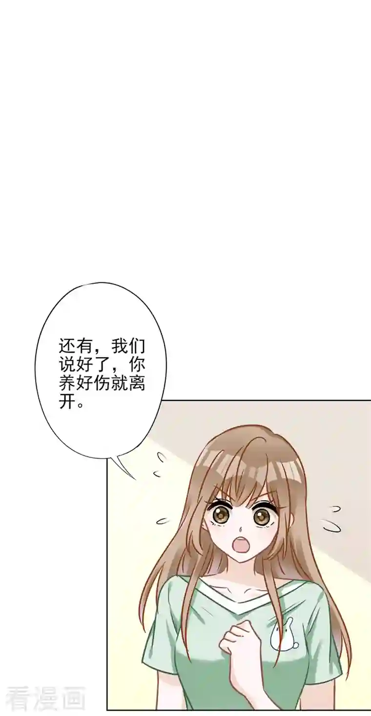 恋人会超能力怎么办？！第61话 住进她的家里