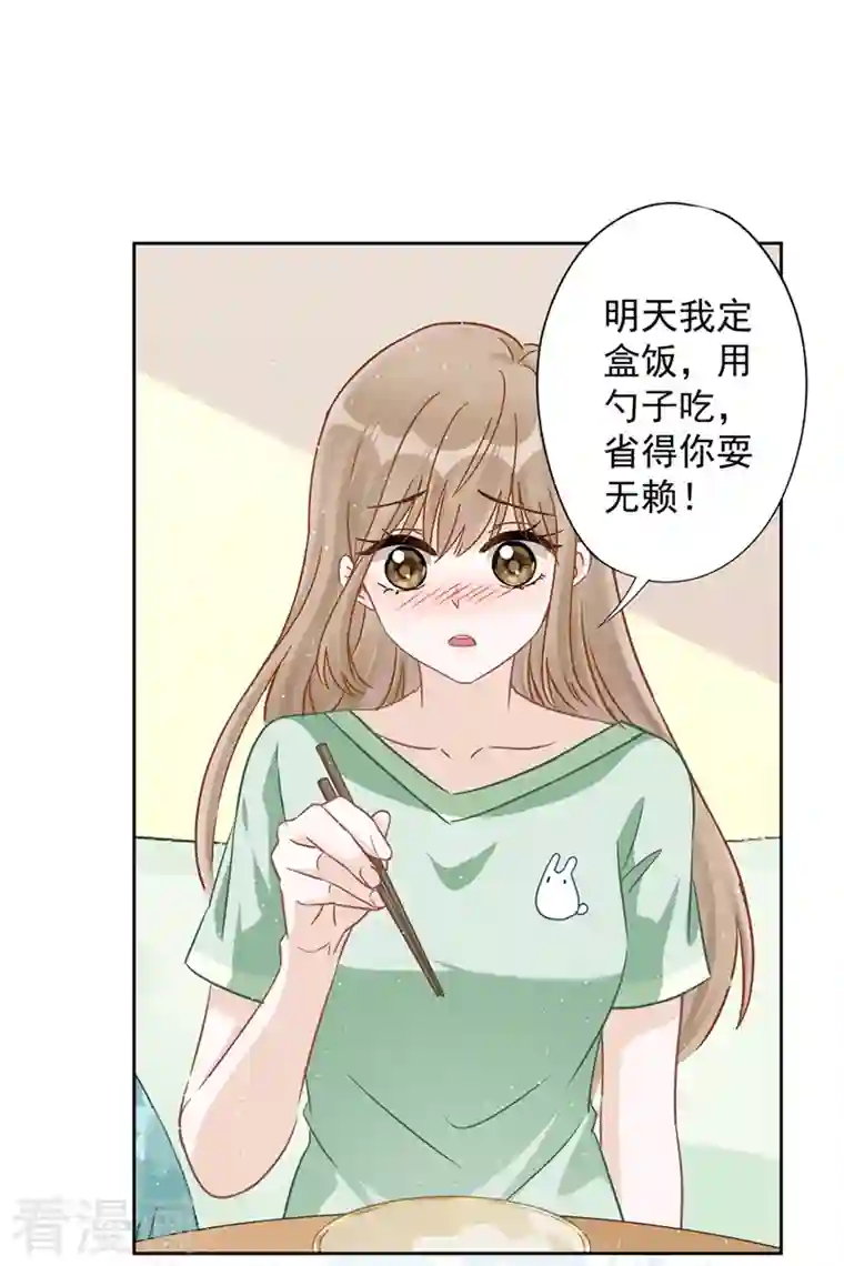 恋人会超能力怎么办？！第61话 住进她的家里