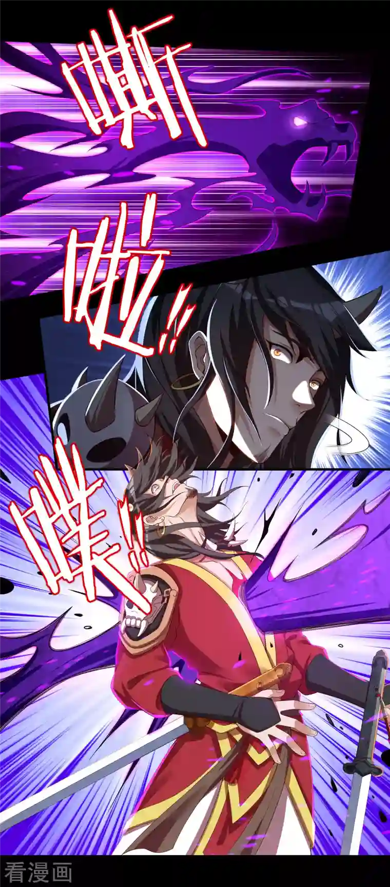 开天录第42话 修罗印记