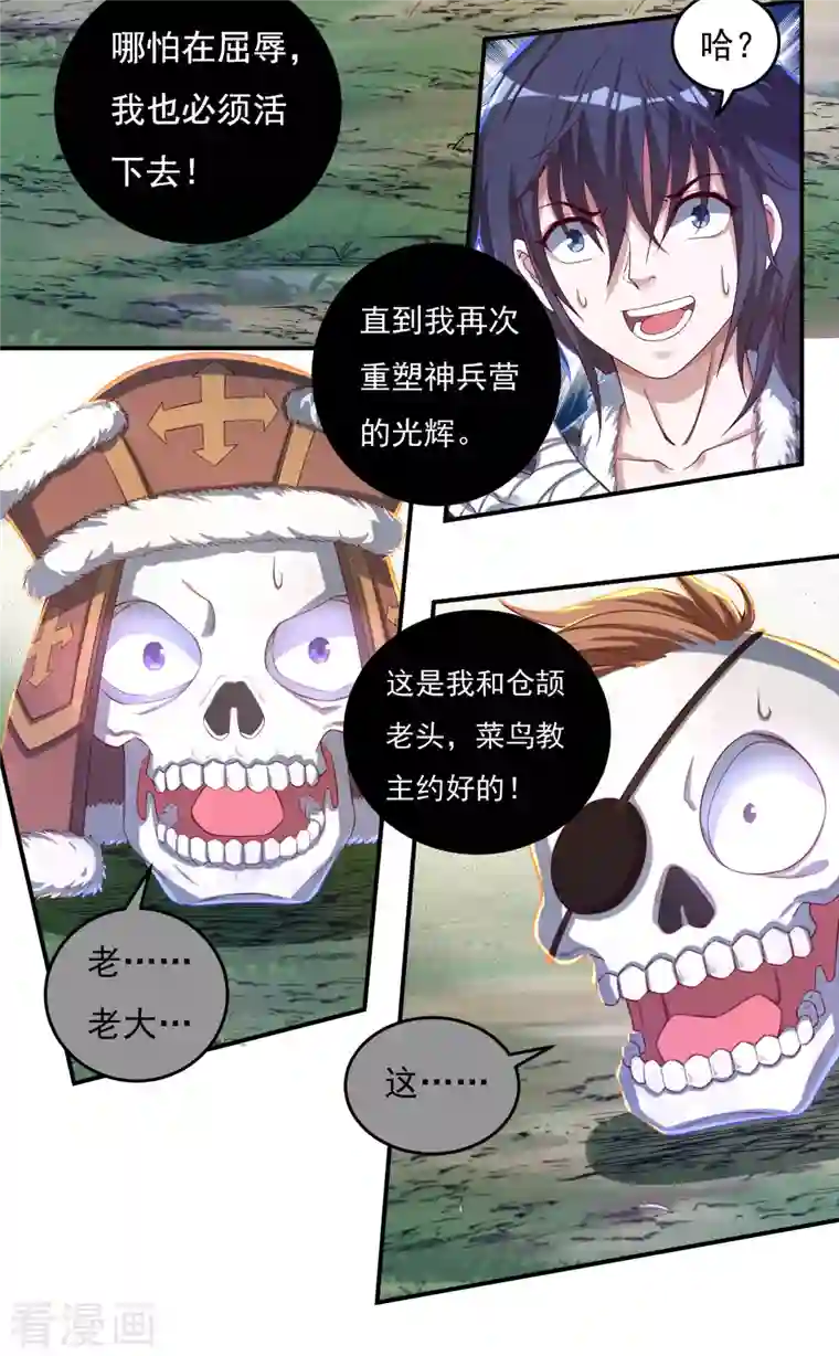 开天录第42话 修罗印记