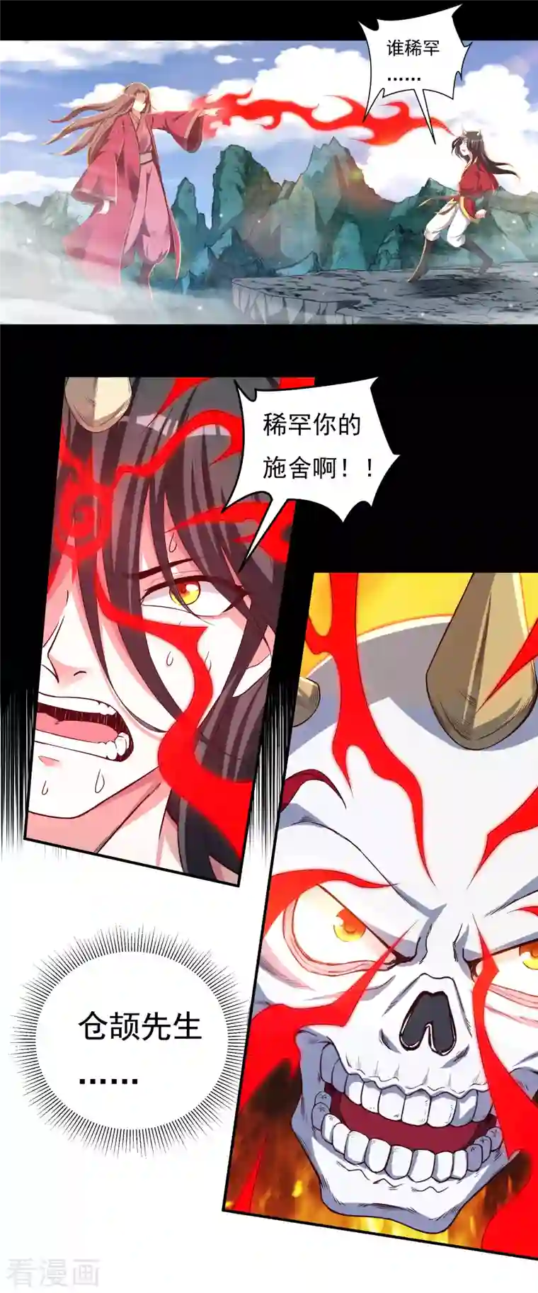 开天录第42话 修罗印记