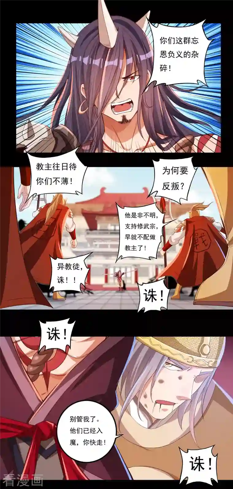 开天录第42话 修罗印记