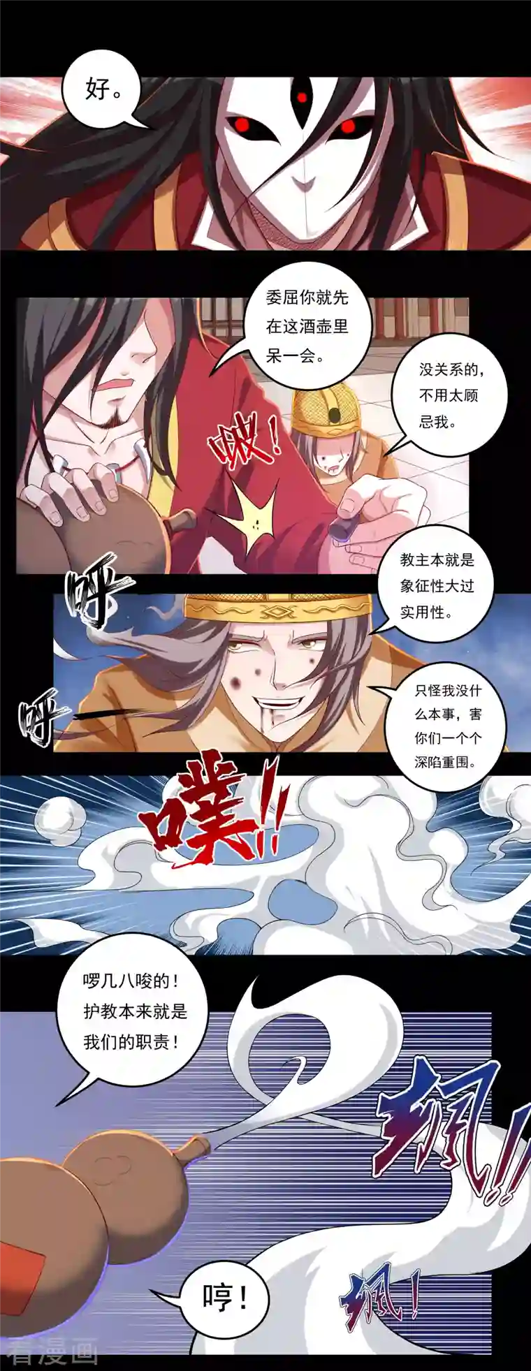 开天录第42话 修罗印记