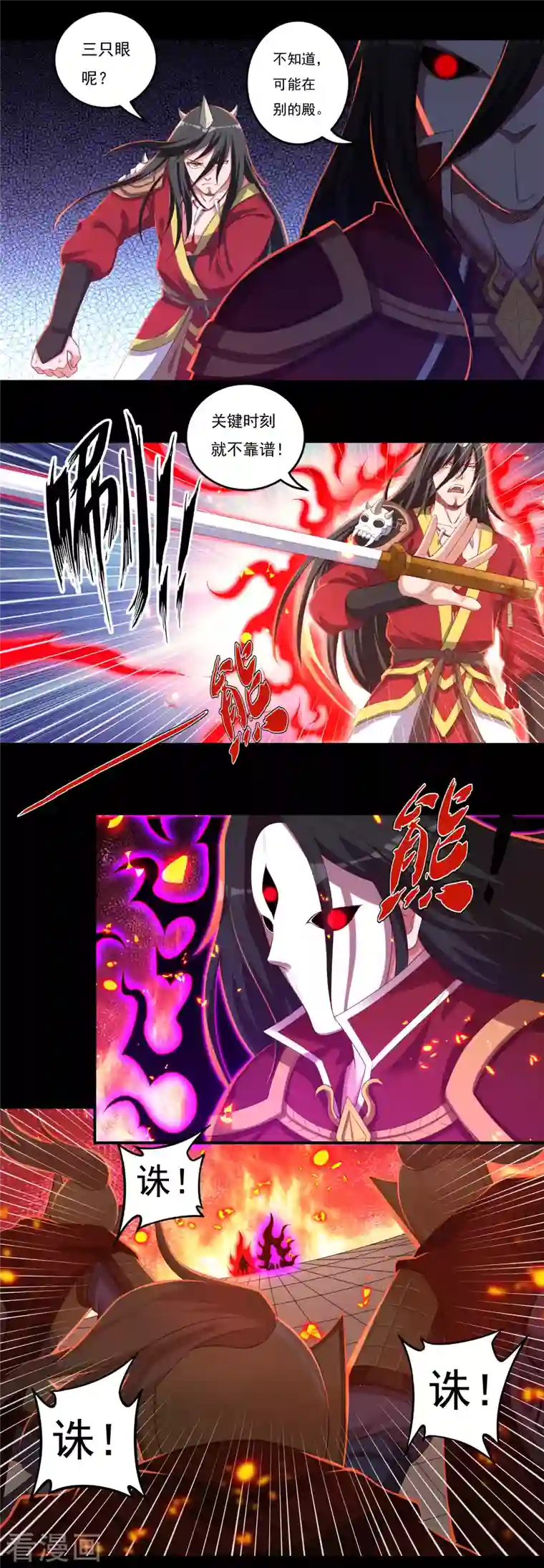 开天录第42话 修罗印记