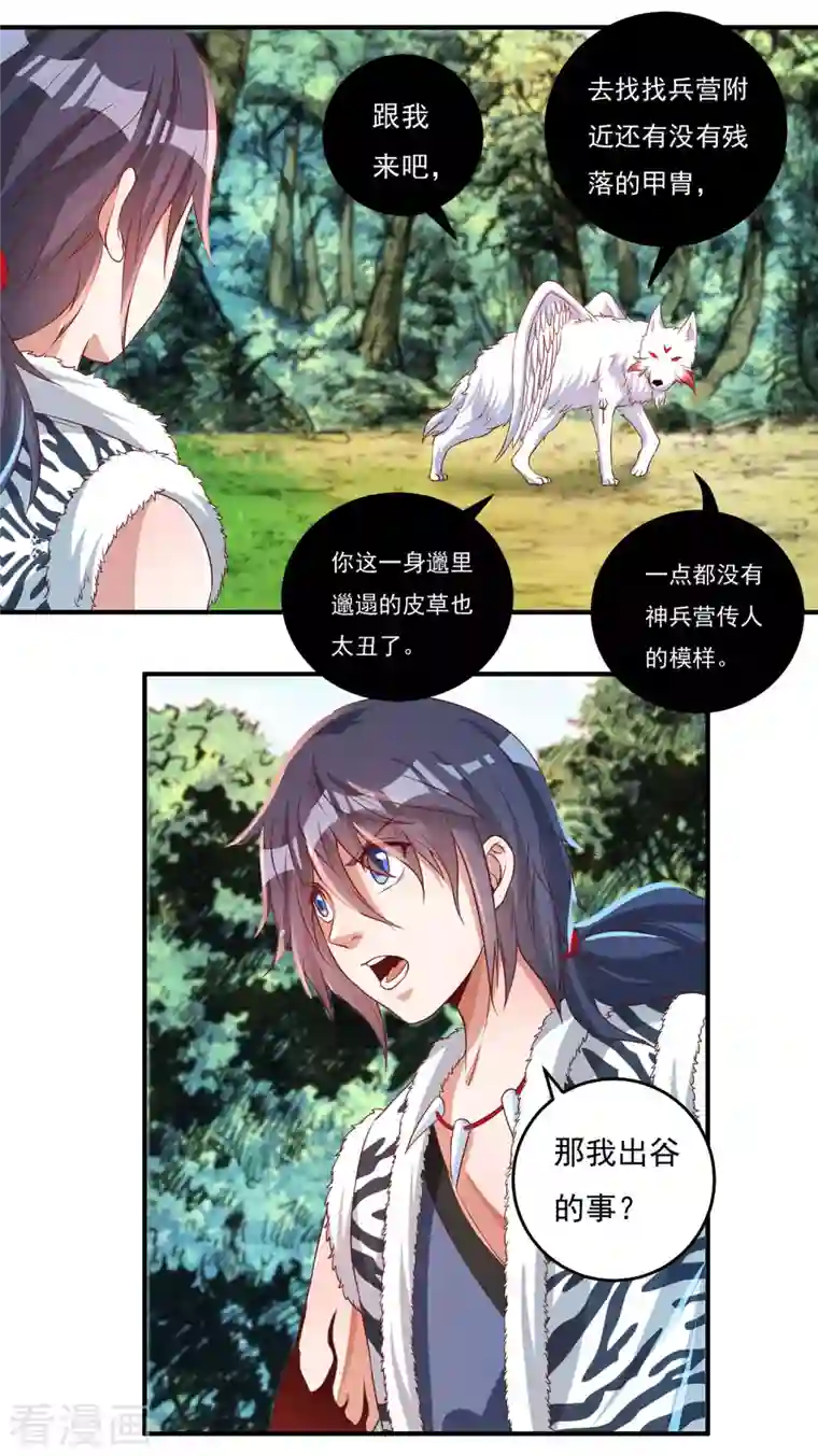 开天录第43话 卷土重来