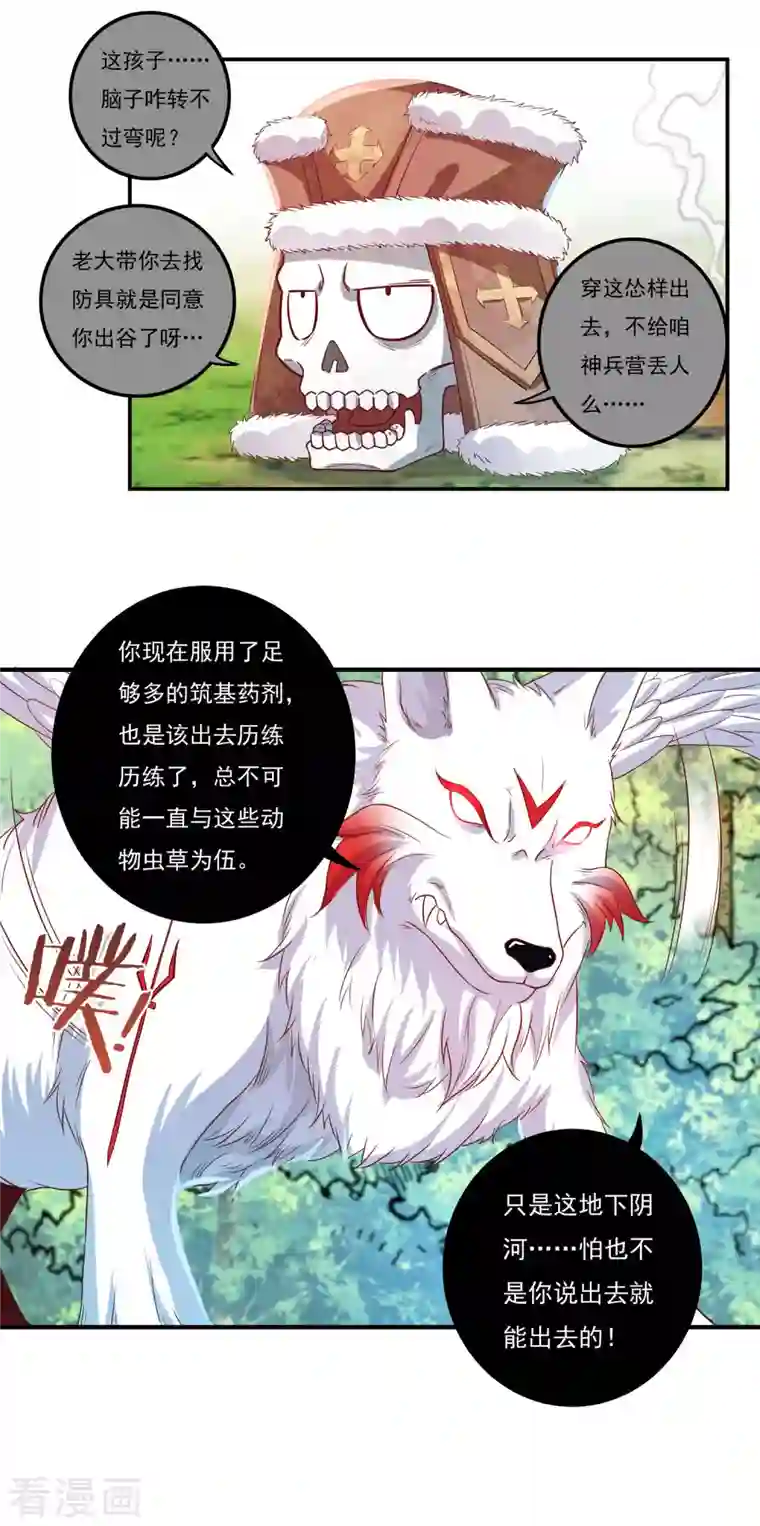 开天录第43话 卷土重来