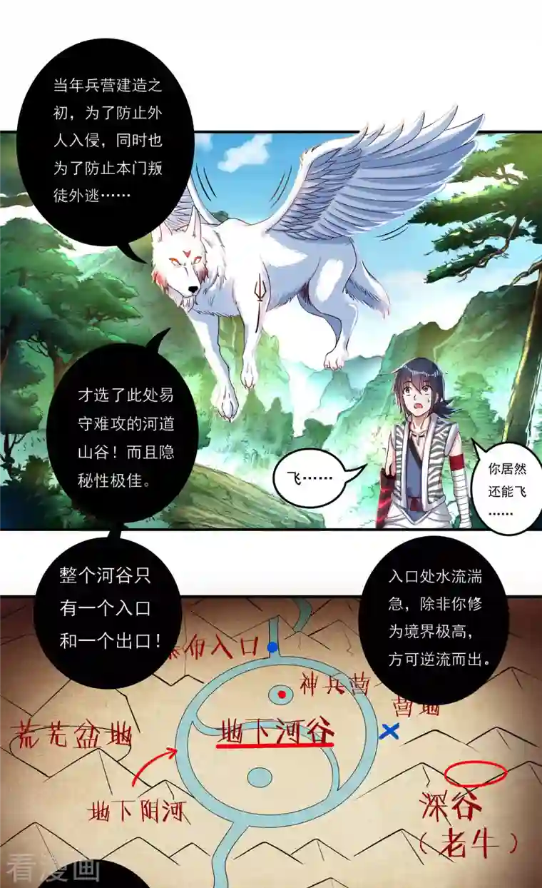 开天录第43话 卷土重来