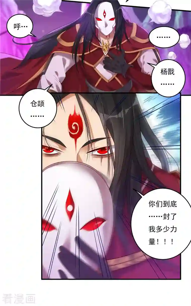 开天录第43话 卷土重来