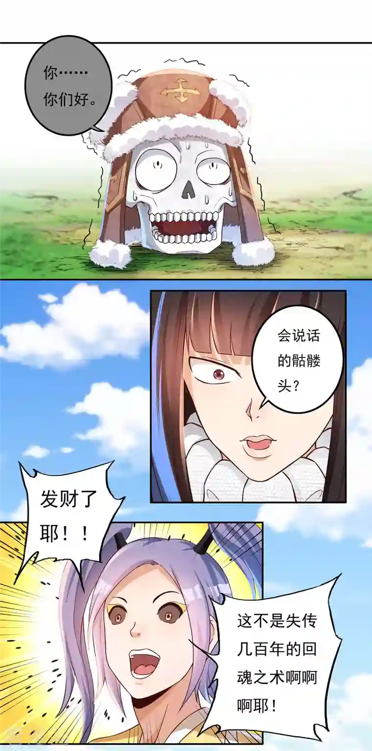 开天录第44话 新的危机