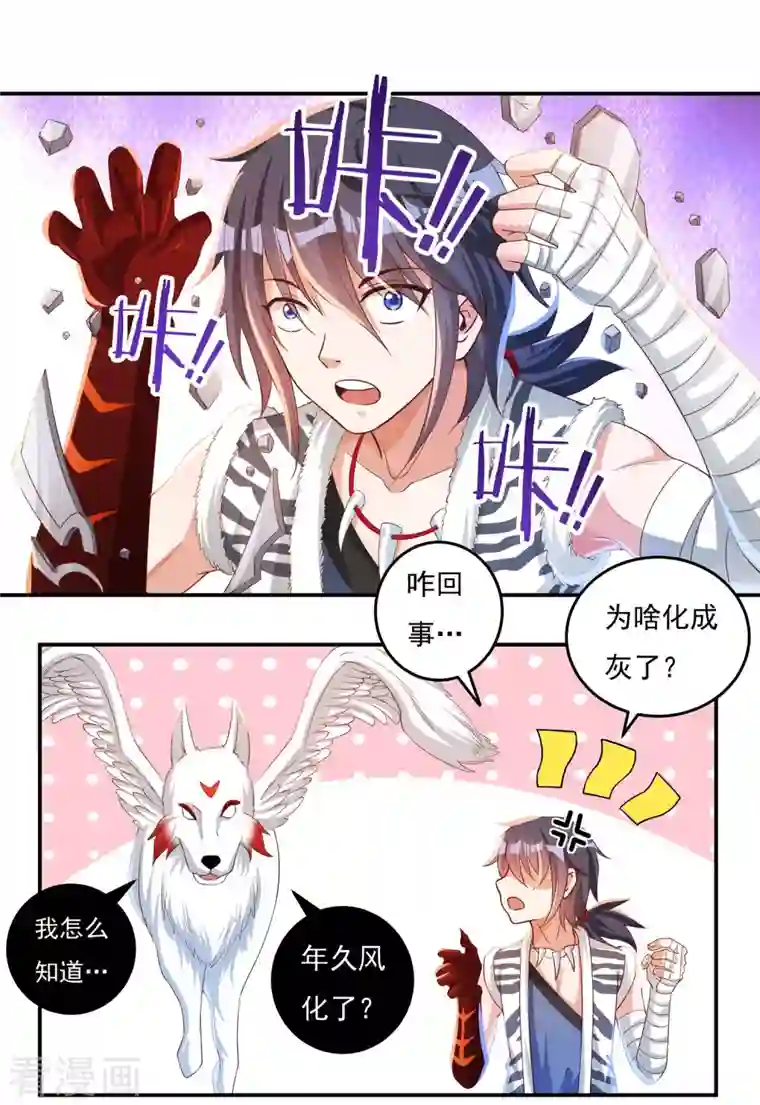 开天录第44话 新的危机