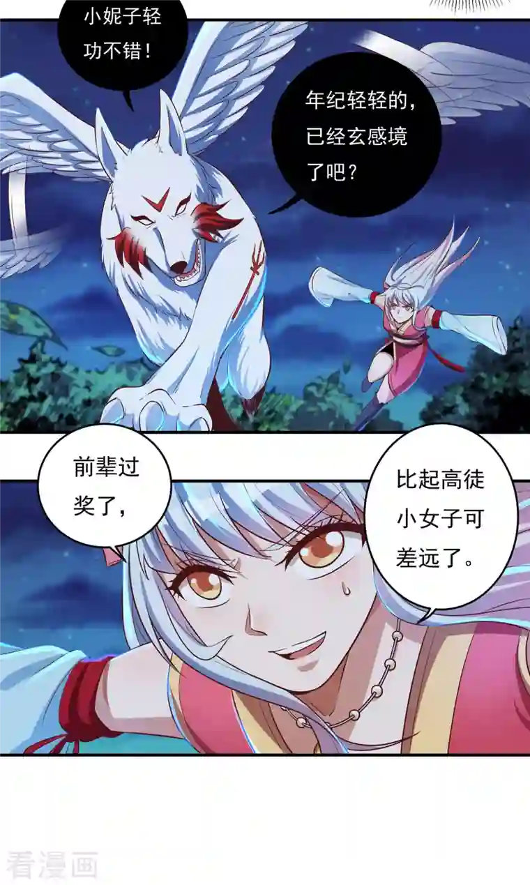 开天录第45话 虚日