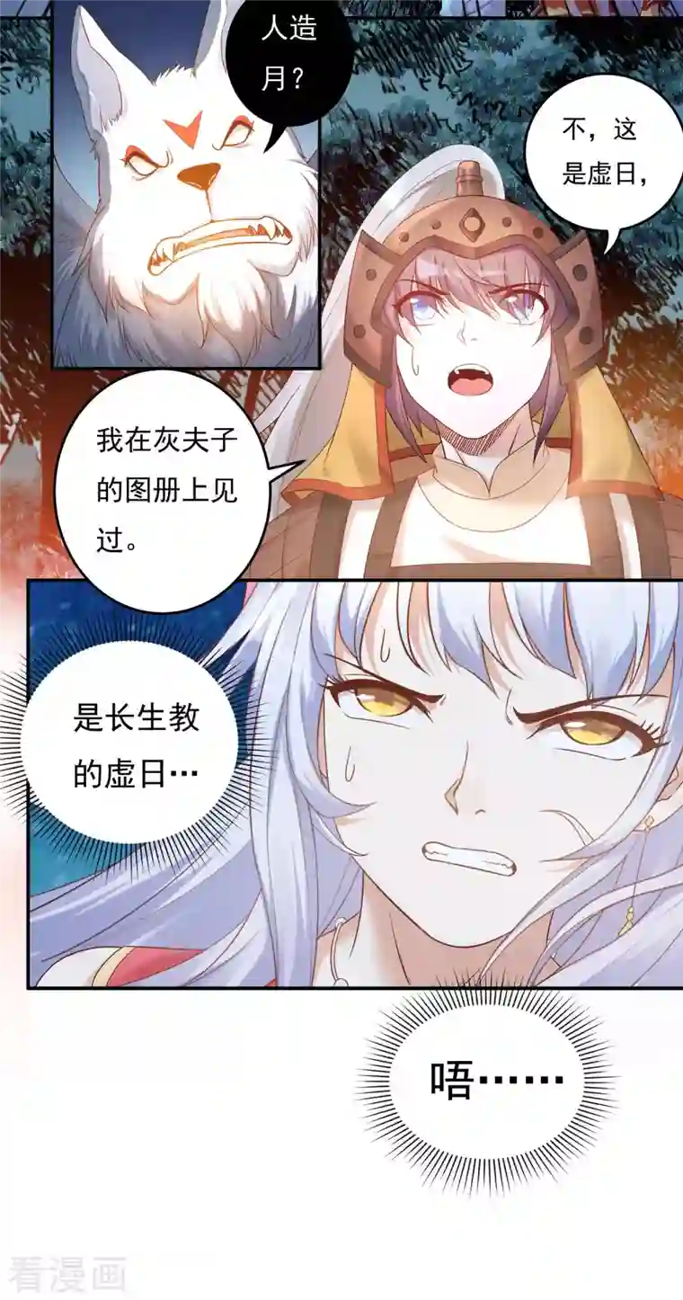 开天录第45话 虚日