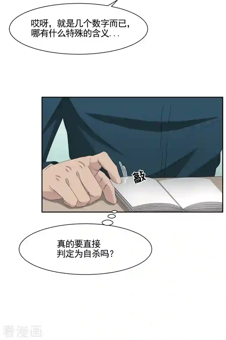 影子侦探第42话 密室杀人？！