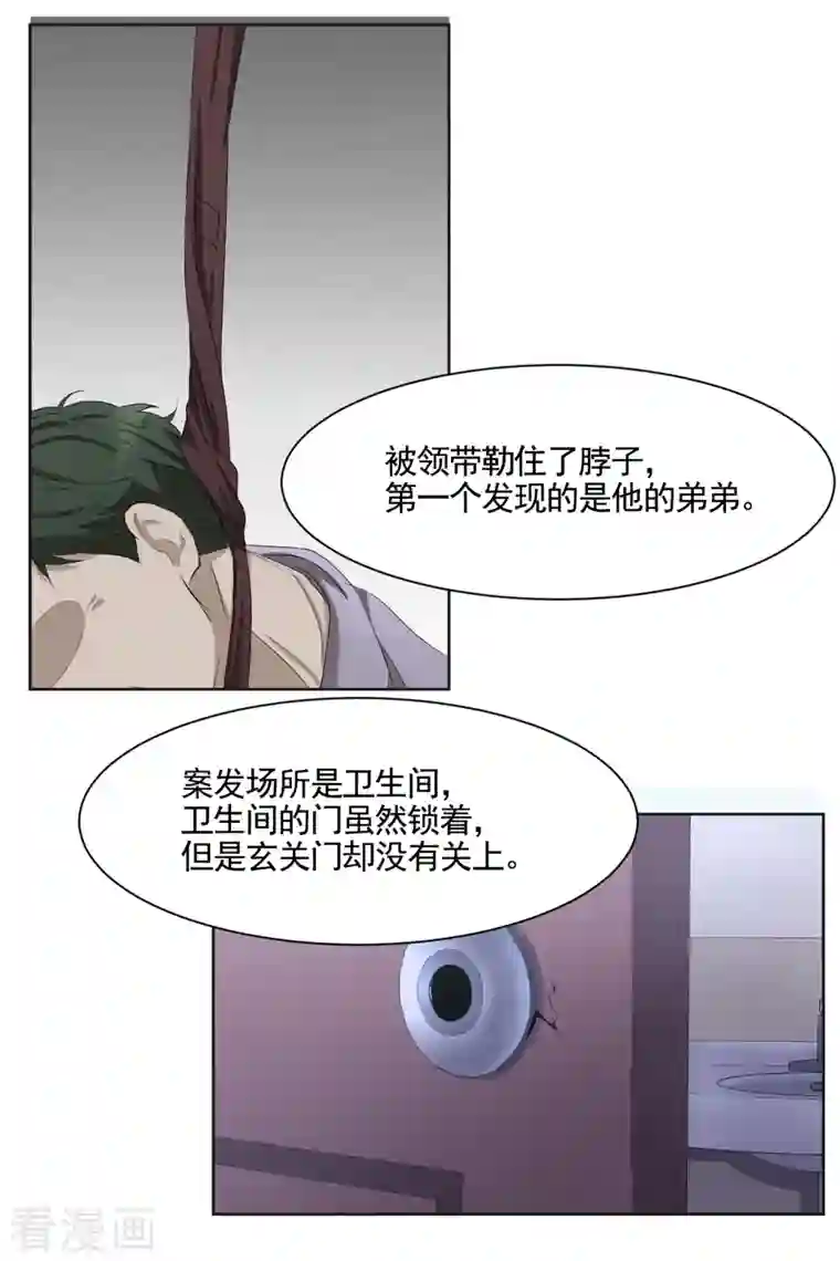 影子侦探第42话 密室杀人？！