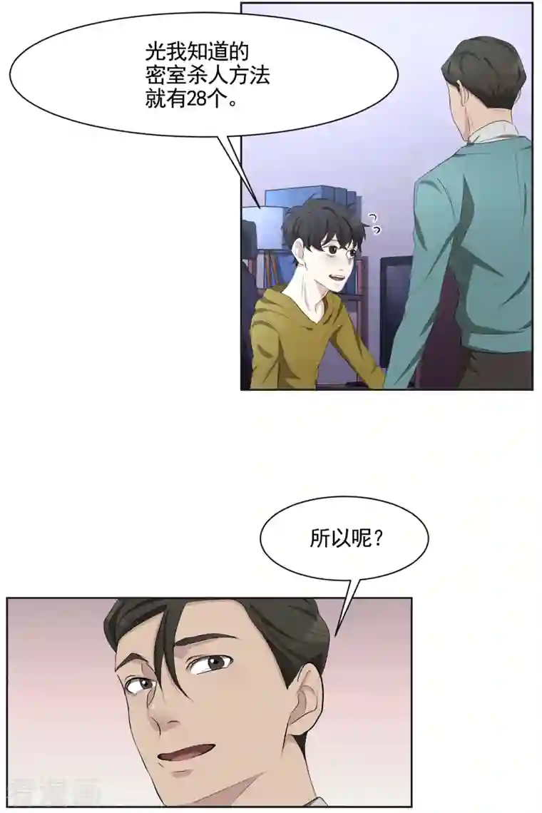 影子侦探第42话 密室杀人？！