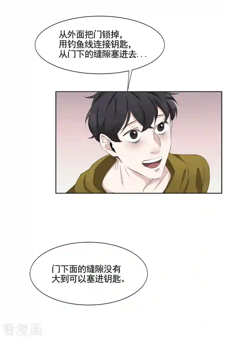 影子侦探第42话 密室杀人？！