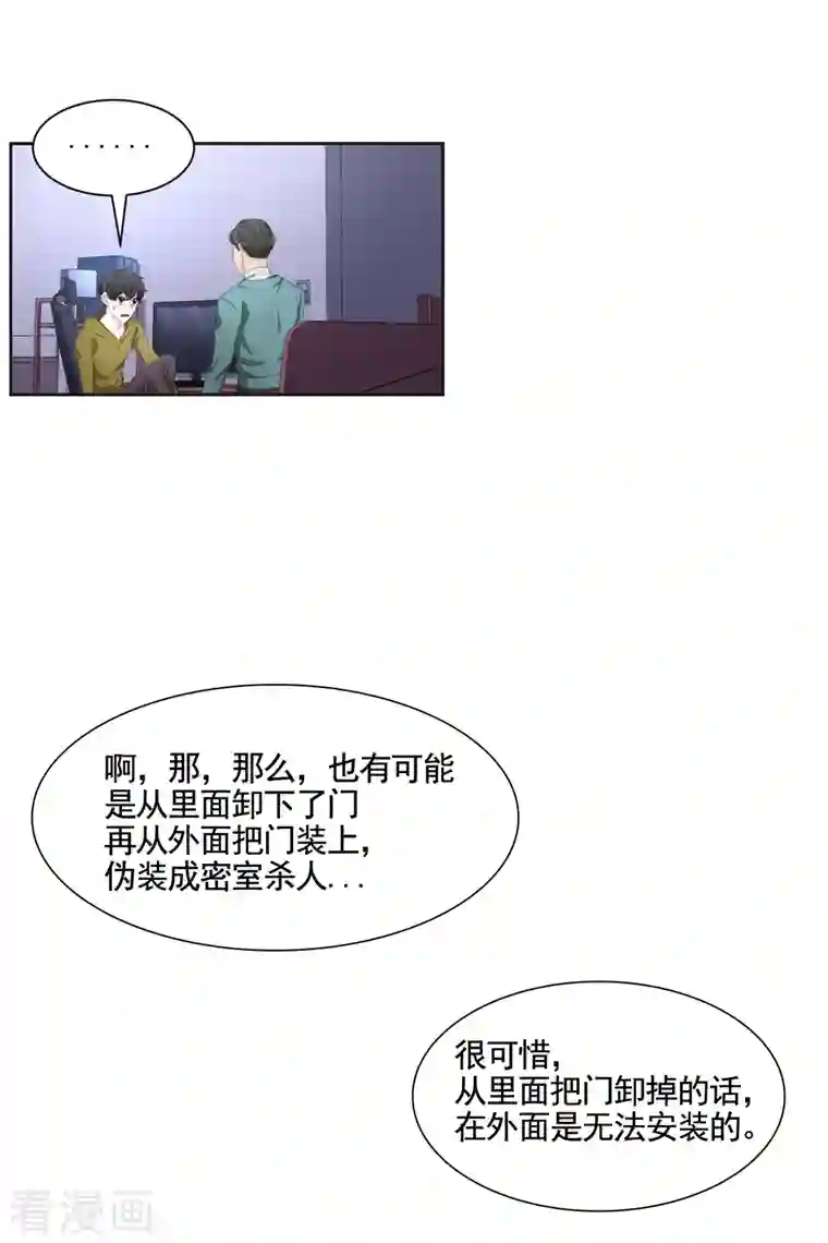 影子侦探第42话 密室杀人？！