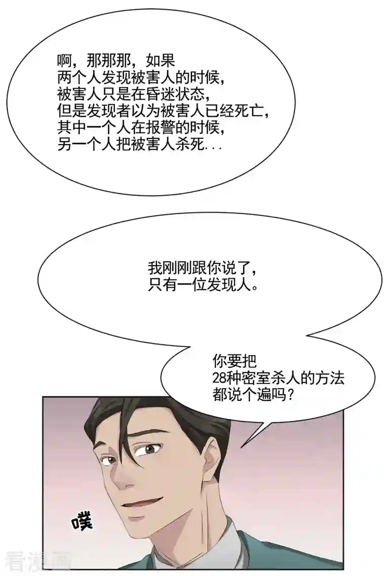 影子侦探第42话 密室杀人？！