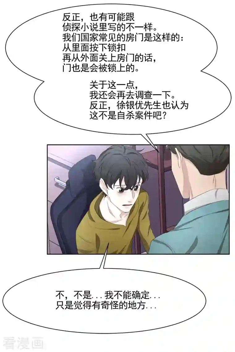 影子侦探第42话 密室杀人？！