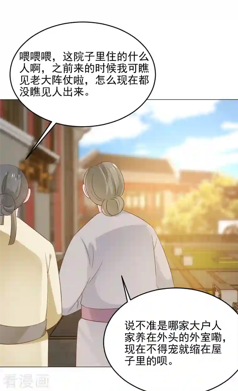 狼少女养成记第306话 涅槃重生