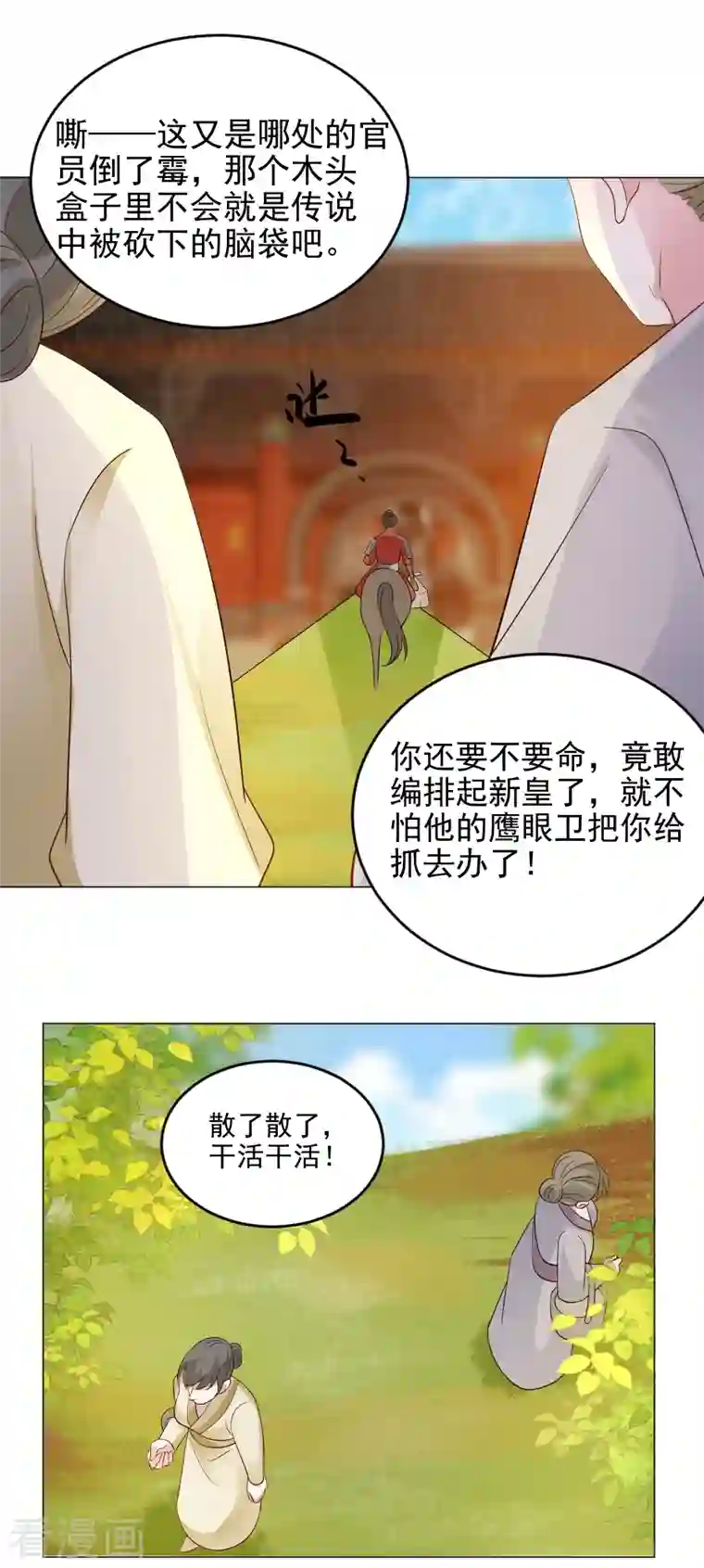 狼少女养成记第306话 涅槃重生