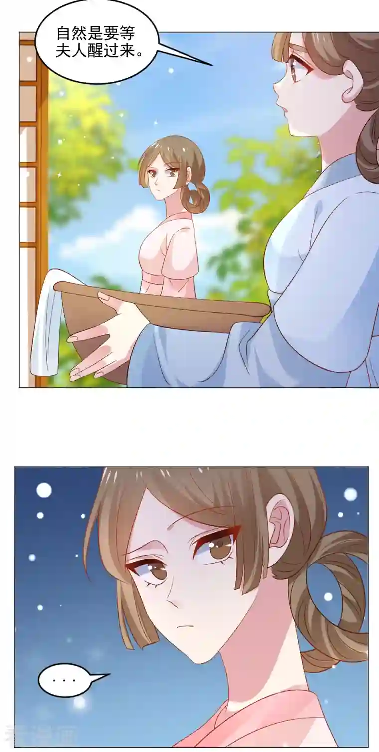 狼少女养成记第306话 涅槃重生