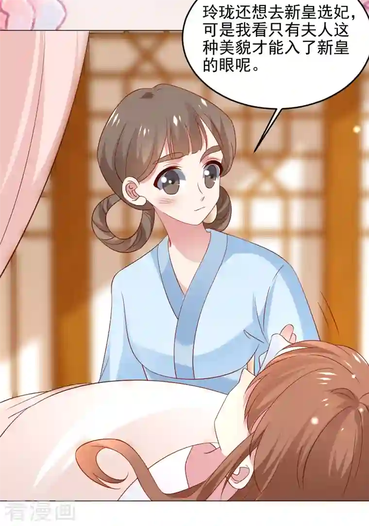 狼少女养成记第306话 涅槃重生