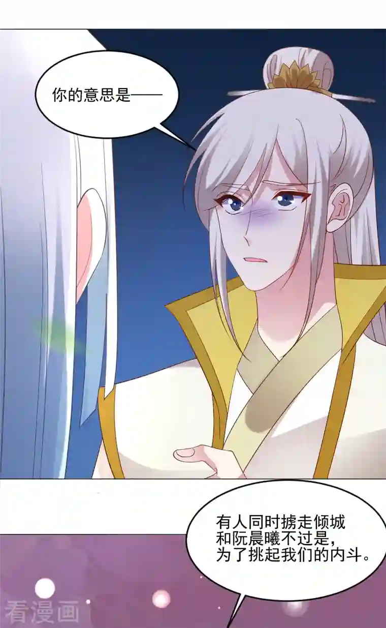 狼少女养成记第306话 涅槃重生