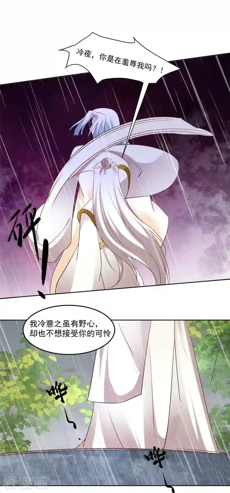 狼少女养成记第306话 涅槃重生