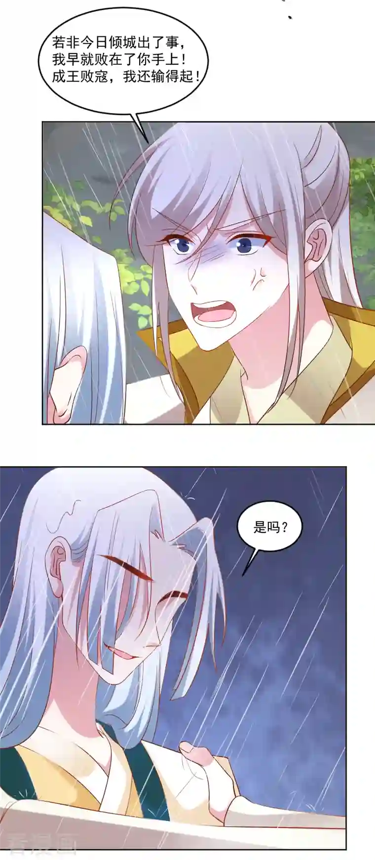 狼少女养成记第306话 涅槃重生