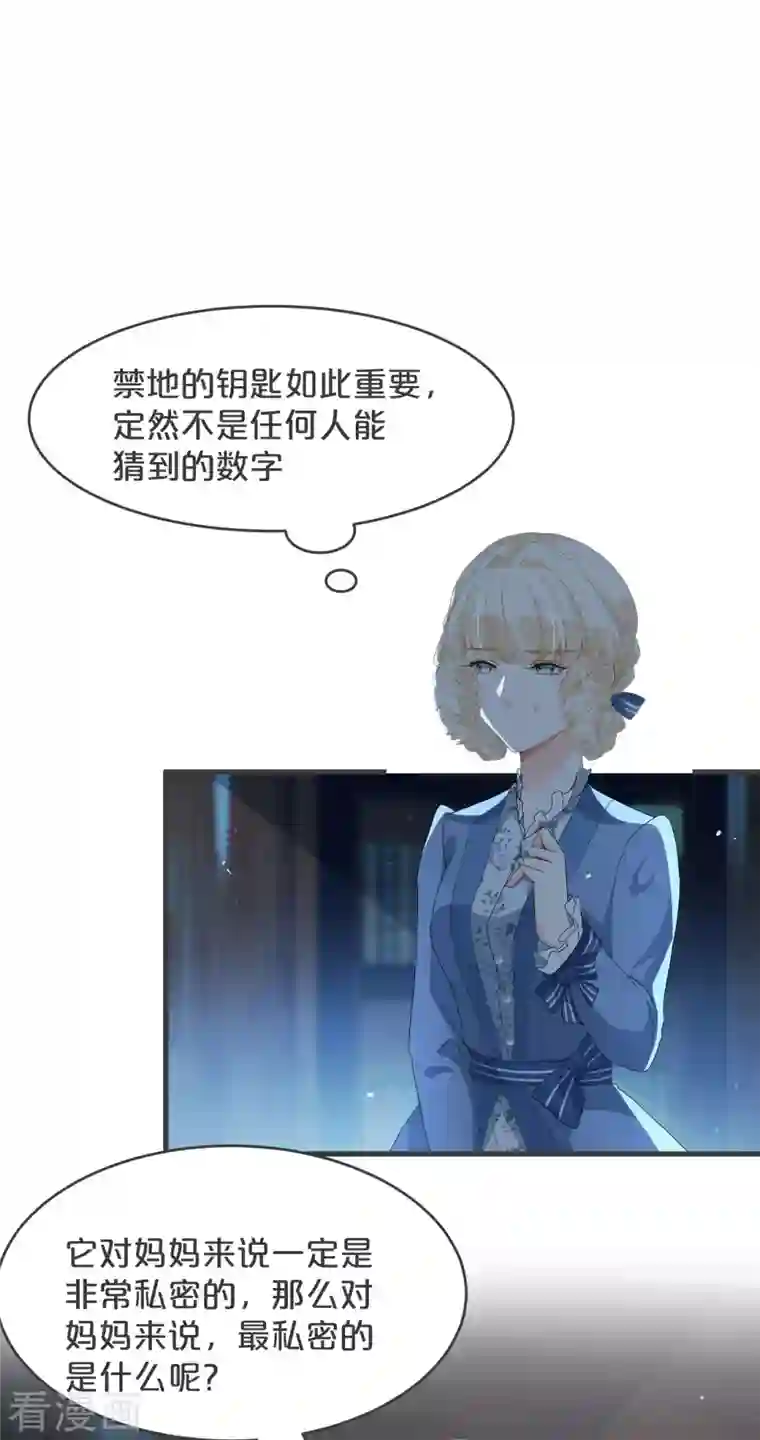 玛丽不能苏第23话 被发现了？！