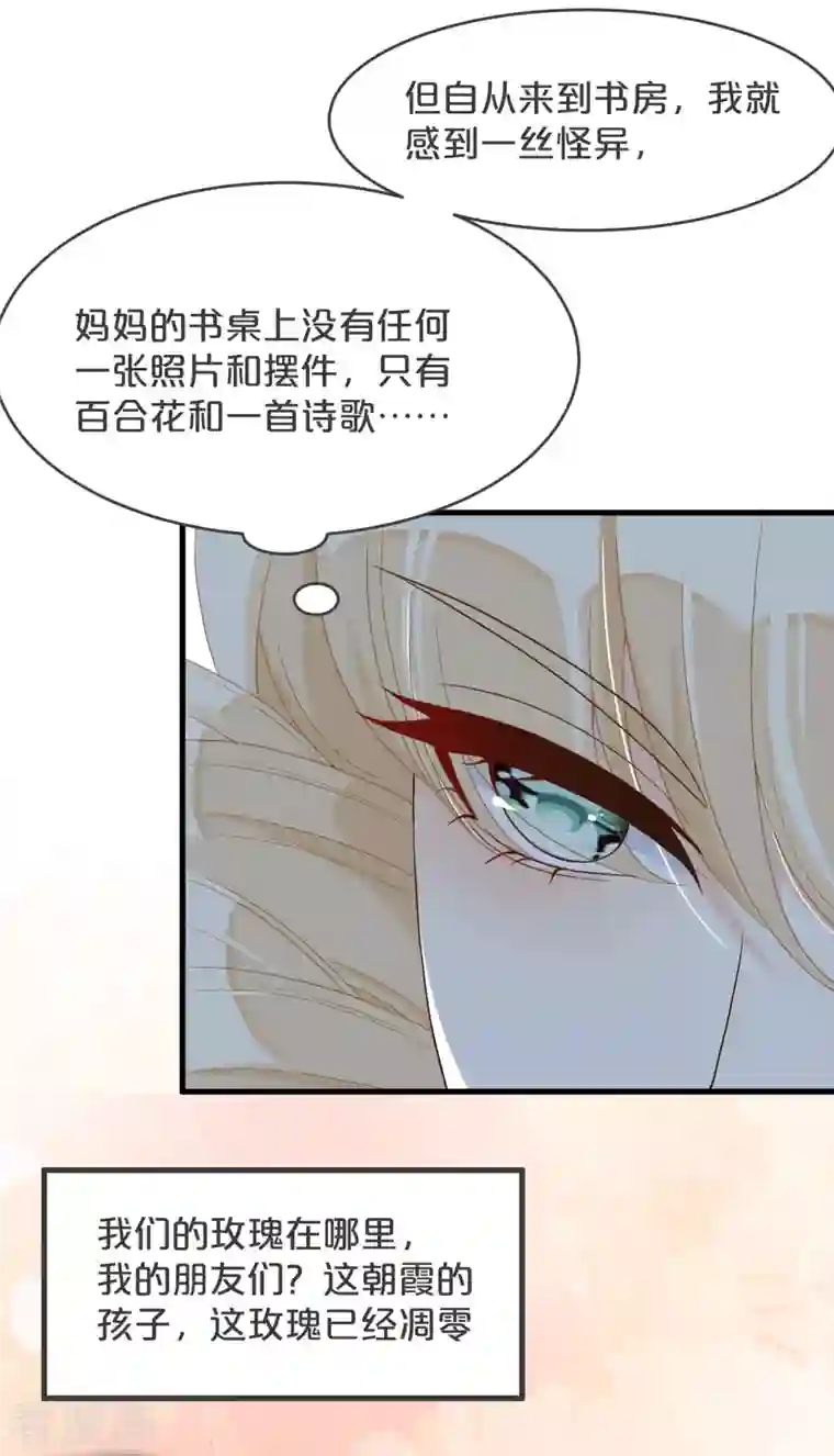 玛丽不能苏第23话 被发现了？！