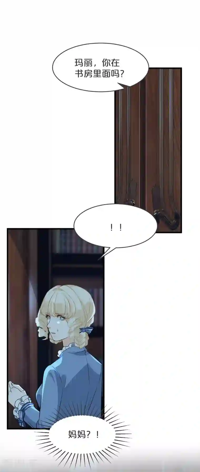 玛丽不能苏第23话 被发现了？！