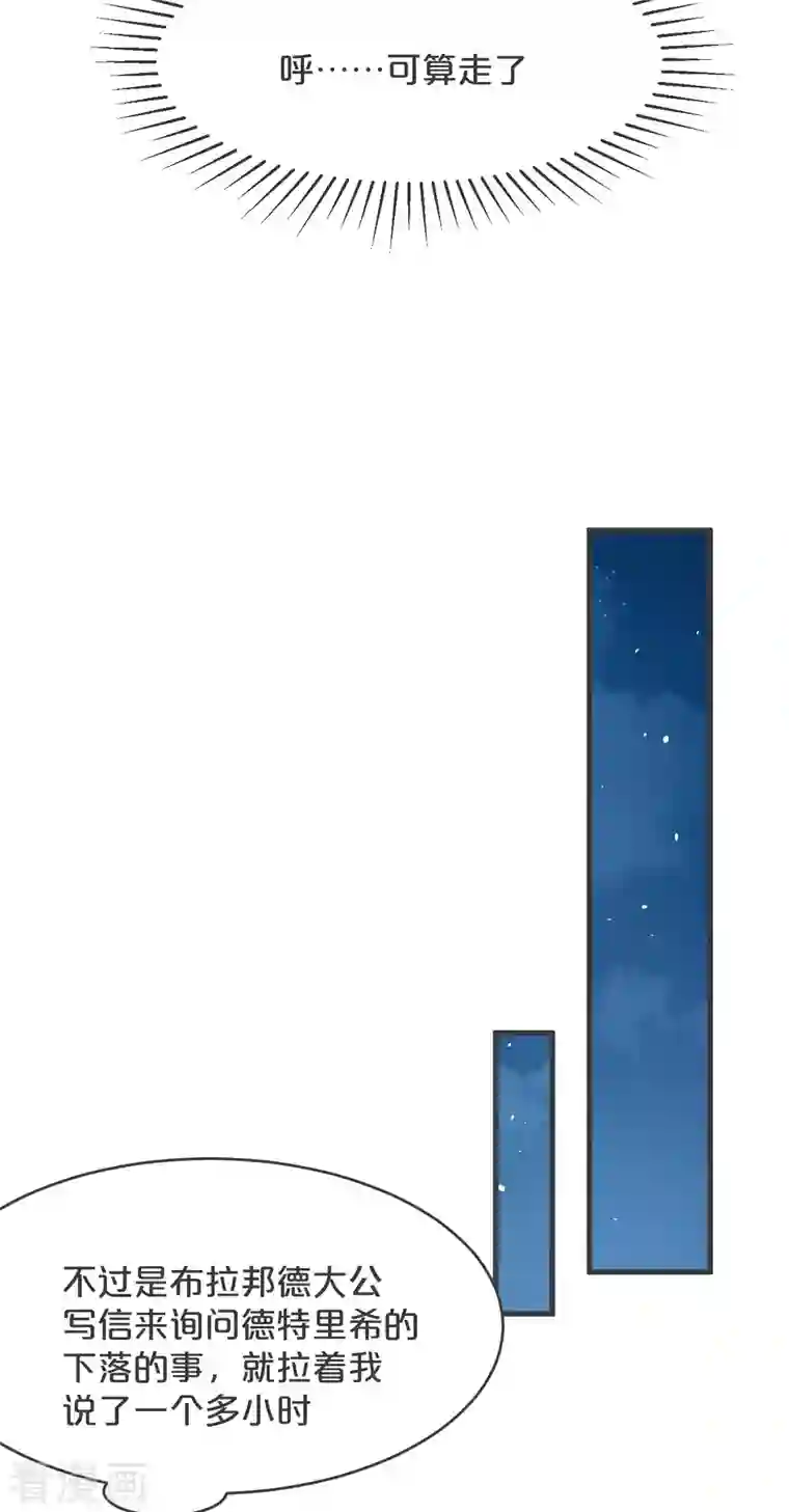 玛丽不能苏第23话 被发现了？！