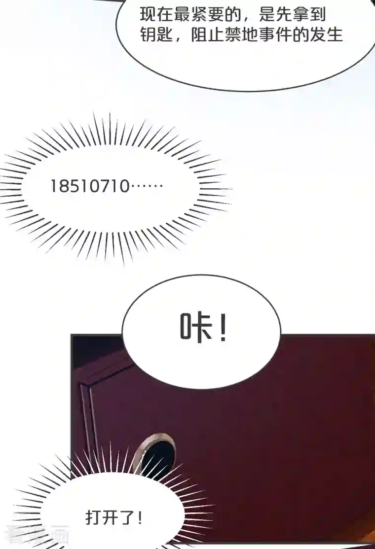 玛丽不能苏第23话 被发现了？！