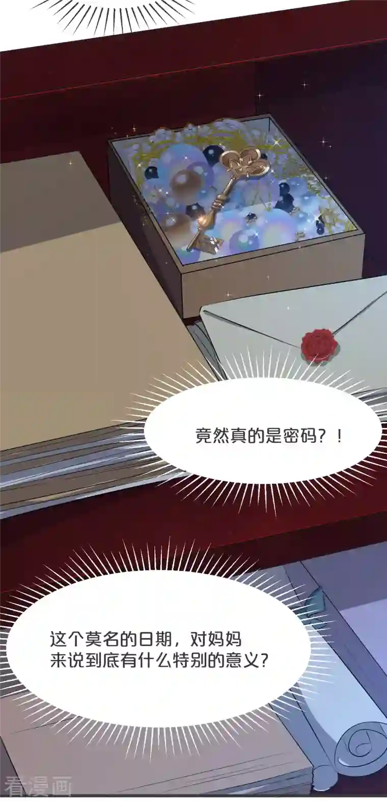 玛丽不能苏第23话 被发现了？！