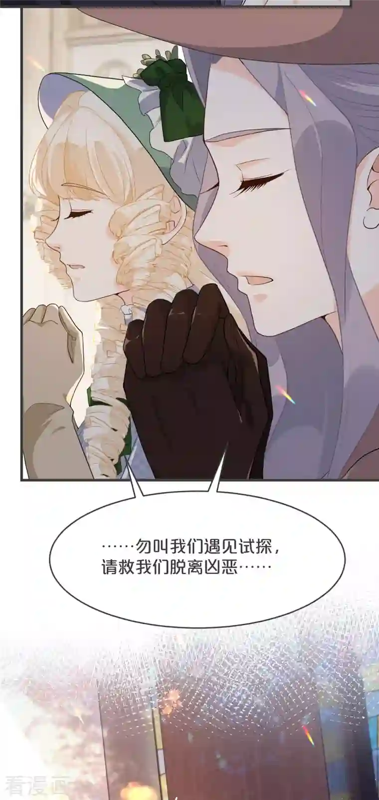 玛丽不能苏第24话 闯入！？