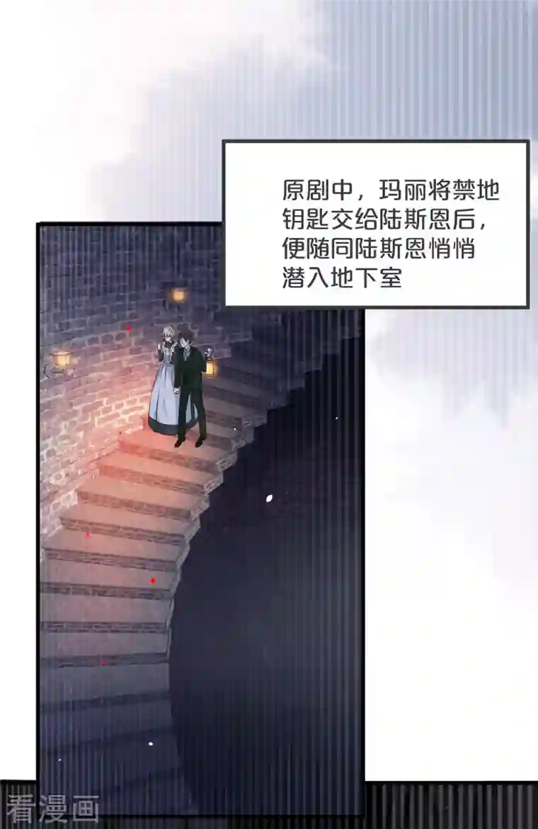 玛丽不能苏第24话 闯入！？